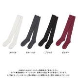 【メール便】2wayリブニーハイソックス