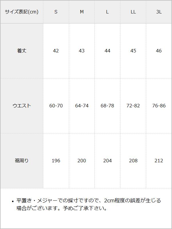 チェーンレースアップクモレースフリルスカート / サイズ表