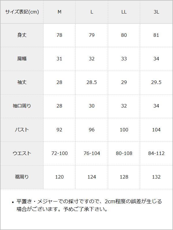 【10/23 10:59までの特別価格】デビル襟クロスフリルワンピース / サイズ表