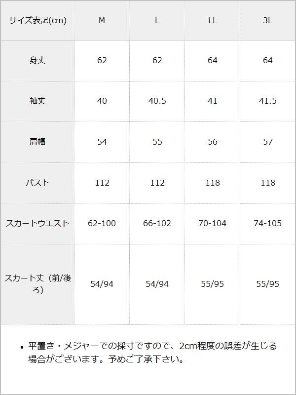 はしごレースフリルロリータ浴衣 / サイズ表