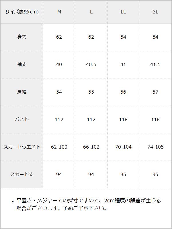 【10/23 10:59までの特別価格】フリルレースプリンセス浴衣 / サイズ表
