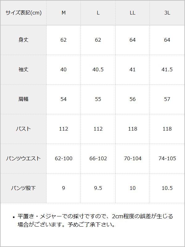 【10/23 10:59までの特別価格】ヨークフリルジャージメイド浴衣 / サイズ表
