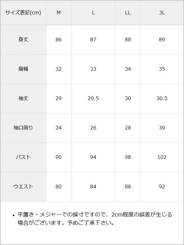 【10/23 10:59までの特別価格】レースレイヤードレースアップワンピース / サイズ表