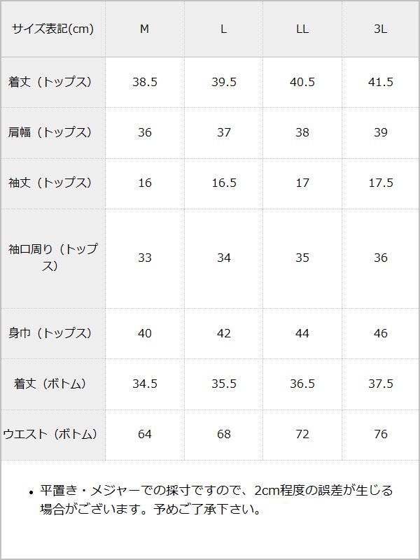【10/23 10:59までの特別価格】ランダムビジューセットアップ / サイズ表