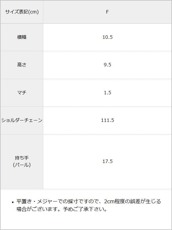 【メール便】エナメルパールミニミニバッグ / サイズ表