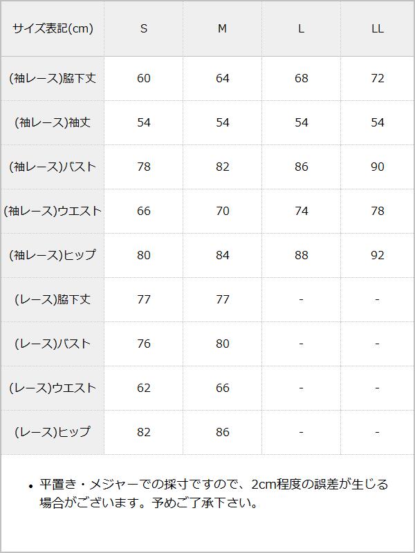 【10/23 10:59までの特別価格】選べるゴージャスドレスワンピース【大きいサイズ有】 / サイズ表