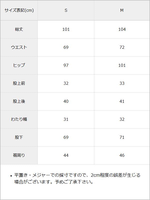 フリンジカーブデニムパンツ / サイズ表