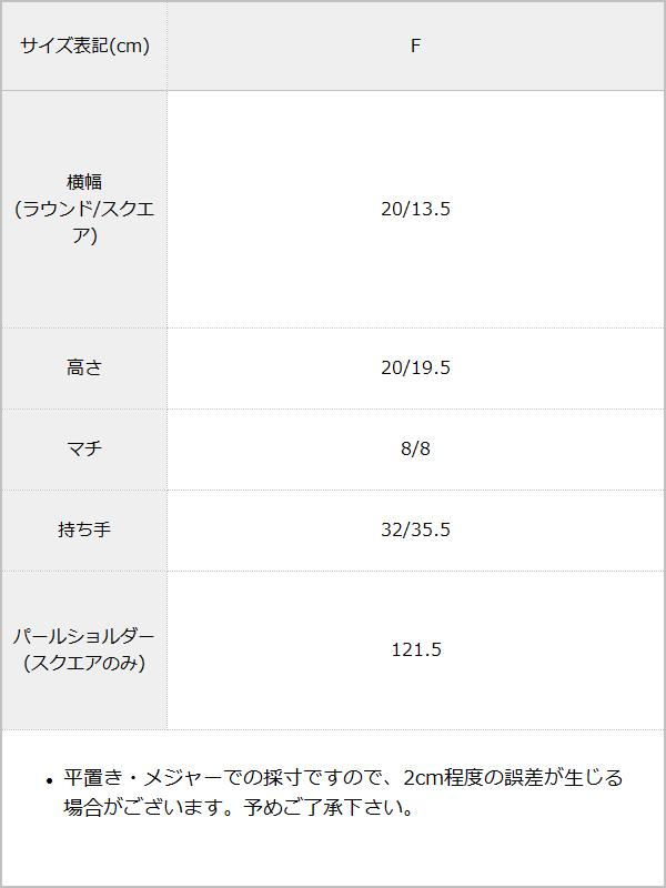 選べるラタン風パールショルダーバッグ / サイズ表