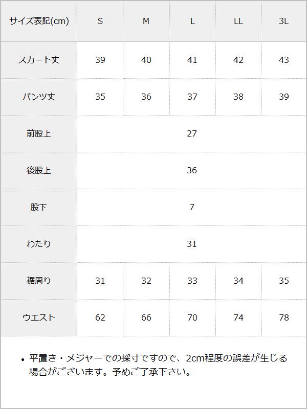ガーター付きプリーツショートパンツ / サイズ表