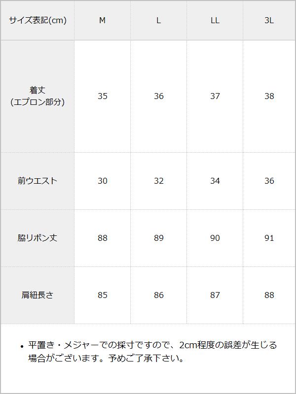【10/23 10:59までの特別価格】フリルレースアップエプロン / サイズ表