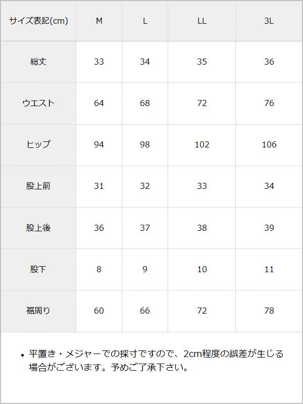 ハイウエストベルトショートパンツ / サイズ表