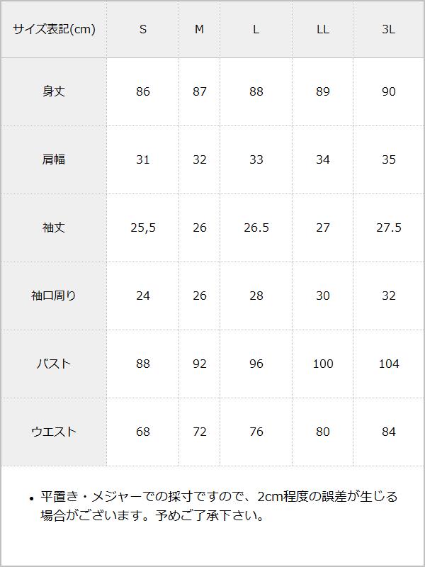 【10/23 10:59までの特別価格】スクエアカラーコーデワンピ / サイズ表