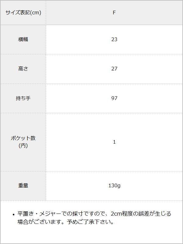 【10/23 10:59までの特別価格】2wayメッシュショルダー / サイズ表