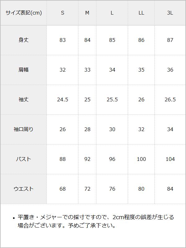 【10/23 10:59までの特別価格】サイドレースアッププレッピーワンピース / サイズ表