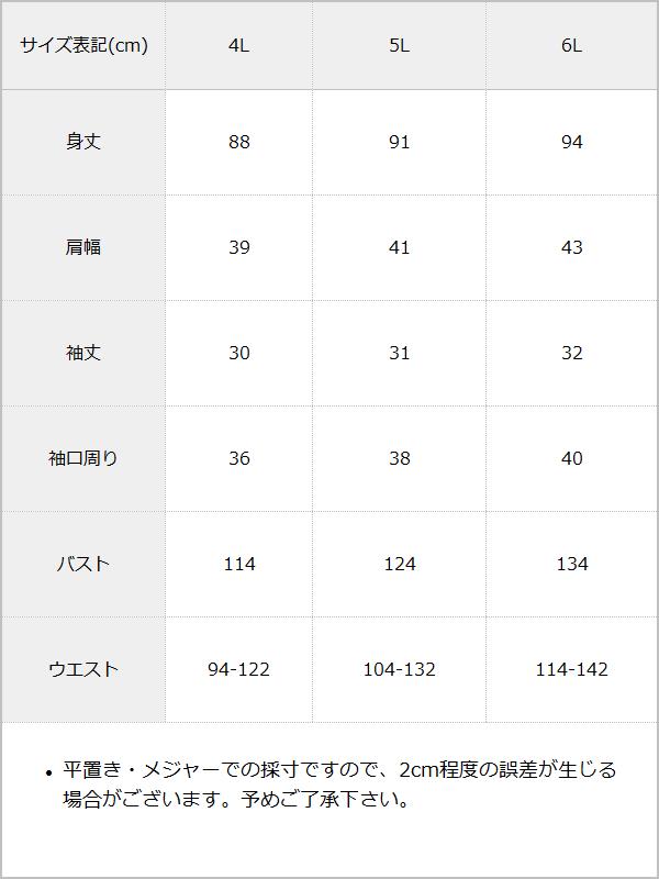 推し色アイドルデザインワンピース / サイズ表