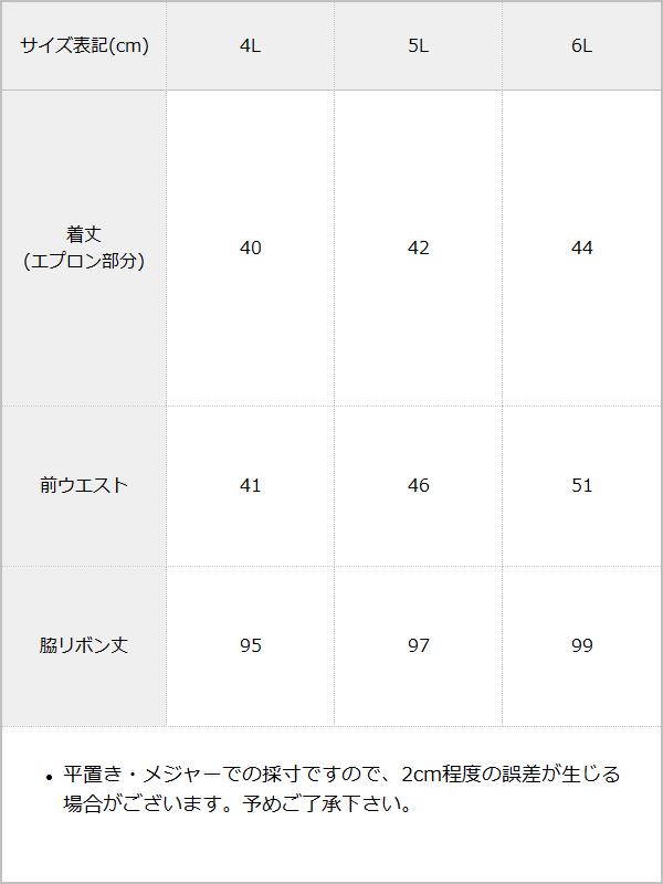 【10/23 10:59までの特別価格】フリルレースアップエプロン / サイズ表