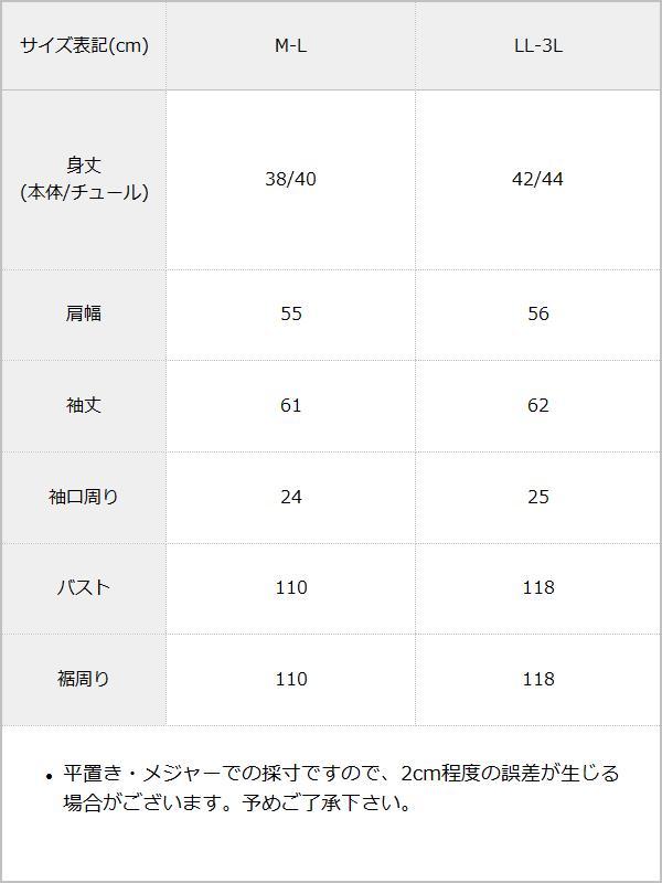 【10/23 10:59までの特別価格】チュールフリルリボンクロップドロンT【大きいサイズ有】 / サイズ表