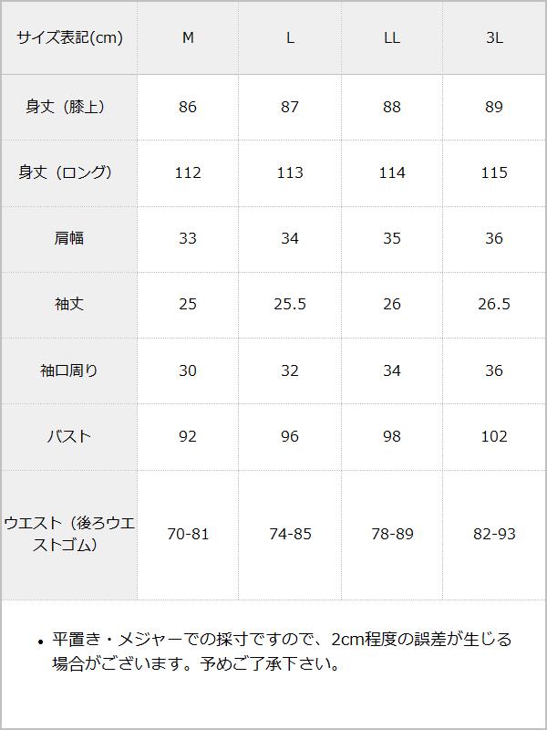 【10/23 10:59までの特別価格】ナースメイドレースワンピース / サイズ表