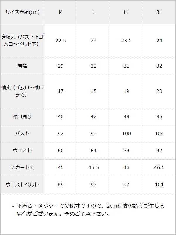 【10/23 10:59までの特別価格】ジャージオフショルワンピース / サイズ表