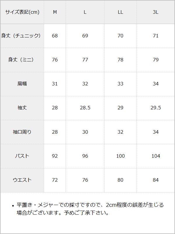フリルたっぷりメイドジャージワンピース / サイズ表