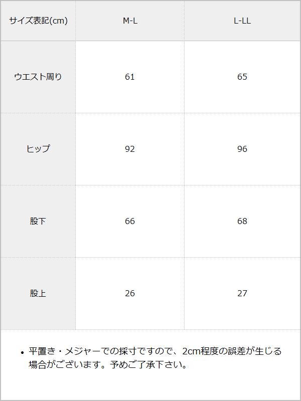【メール便】ラッシュガードロングパンツ 【水陸両用】 / サイズ表