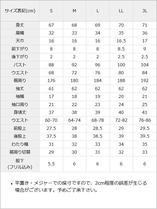 丸襟はしごレースリボンハートセットアップ / サイズ表