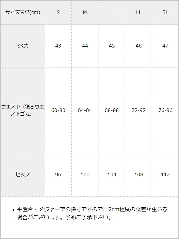 【10/23 10:59までの特別価格】チャイナラインスリットスカート / サイズ表