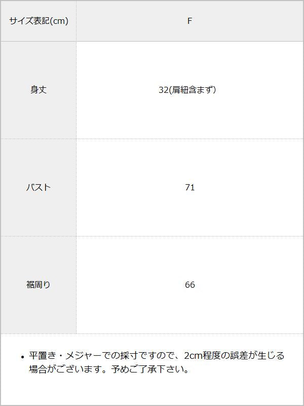 【10/23 10:59までの特別価格】カップ付きバッククロスキャミ / サイズ表