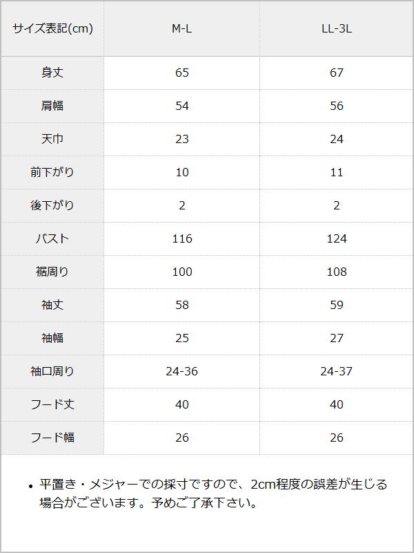 【10/23 10:59までの特別価格】選べるデザイン中綿ハートブルゾン / サイズ表