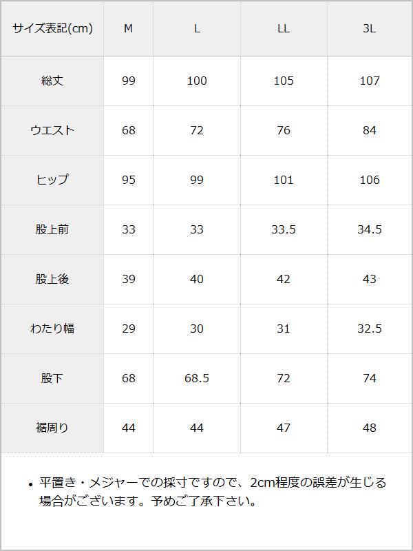 【10/23 10:59までの特別価格】ストーンツキルーズデニムパンツ / サイズ表