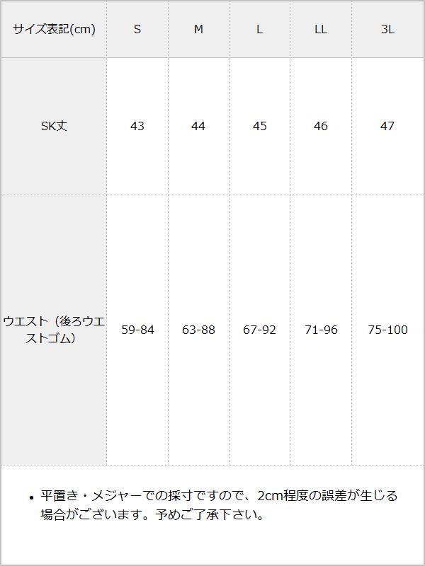 【10/23 10:59までの特別価格】ウエストレースパールフリルスカート / サイズ表
