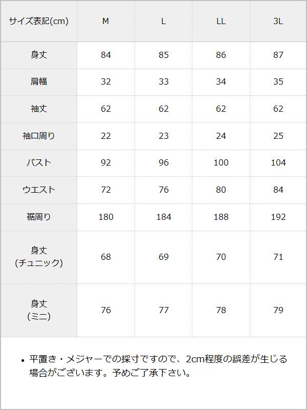 袖レース切替ヨークフリルワンピース / サイズ表