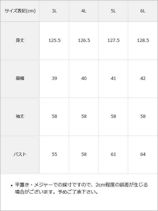 【10/23 10:59までの特別価格】【3L~6L】フラワーティアードワンピース【大きいサイズ】 / サイズ表