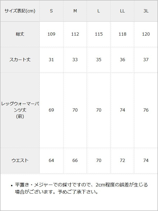 レッグウォーマー付スタッズデザインプリーツスカパンセット / サイズ表