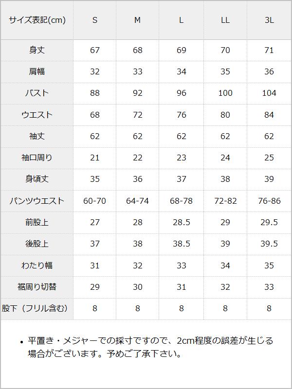レース重ねセーラーリボンセットアップ / サイズ表