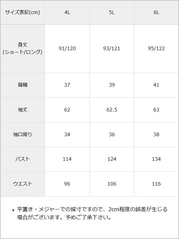 配色角襟フリルタック長袖ワンピース【大きいサイズ有】 / サイズ表
