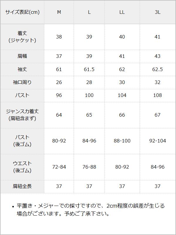 ラメツイードジャケットセットアップ【大きいサイズ有】 / サイズ表