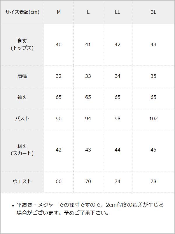 ラメツイードビッグリボンセットアップ / サイズ表