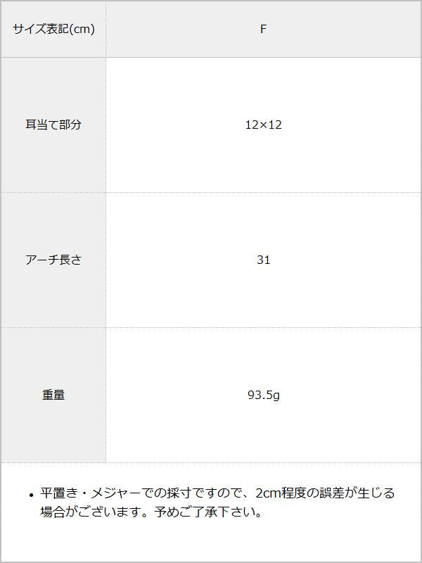 ボリュームファーリボンイヤーカフ / サイズ表