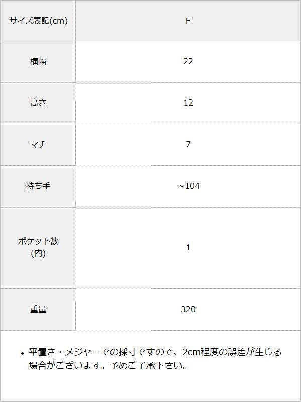 ハーフムーンバックルベルトショルダーバッグ/ホーボーバッグ/スワローマチ / サイズ表