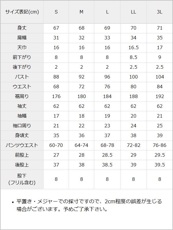 キラキラハートビジューレース重ねフリルセットアップ / サイズ表