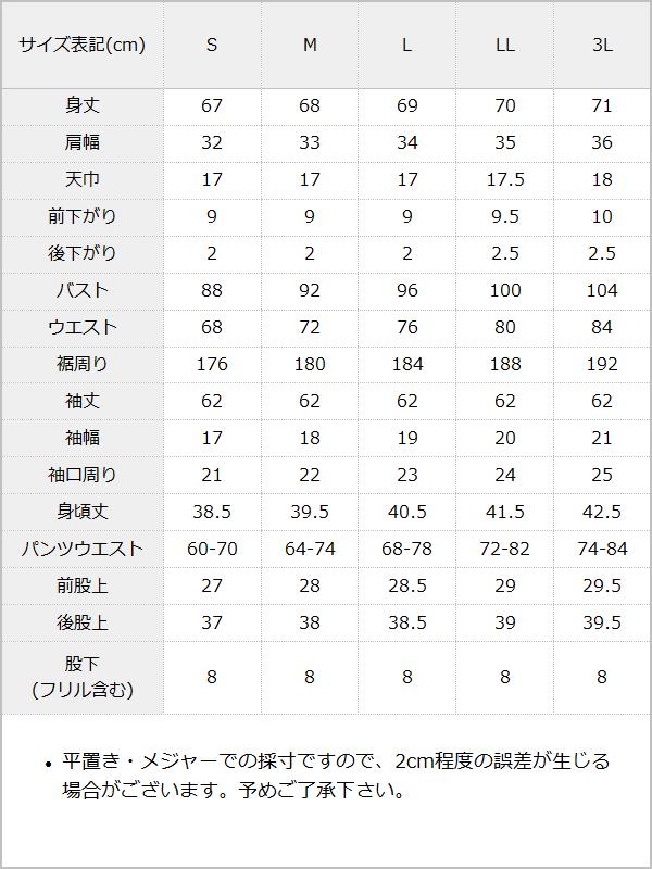 レースリボン襟フリルウエストハートバックルセットアップ / サイズ表