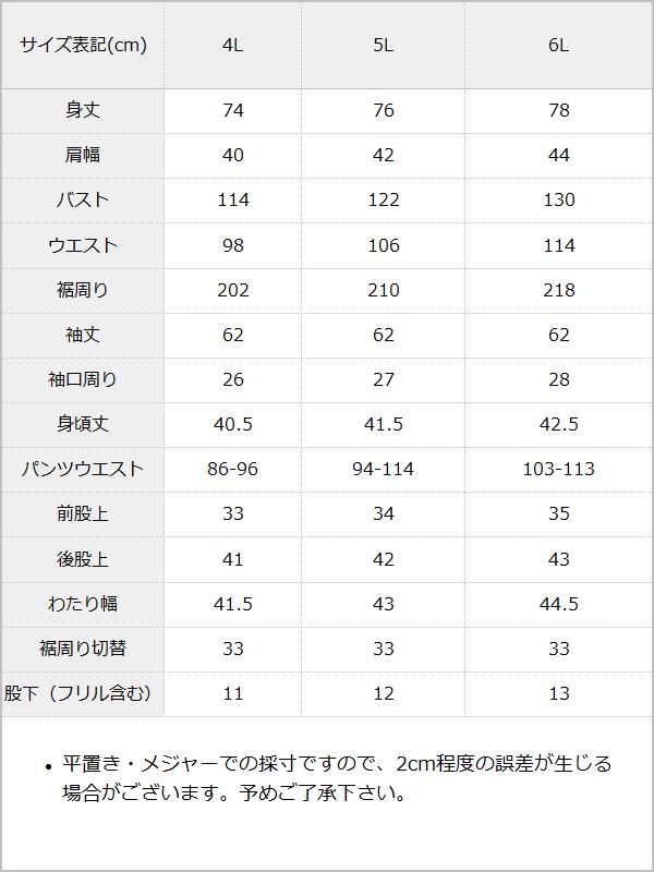 レースセーラーリボンセットアップ / サイズ表