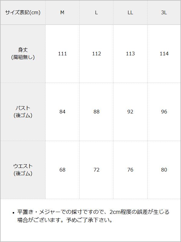 チュールフリルドールティアートキャミワンピース / サイズ表