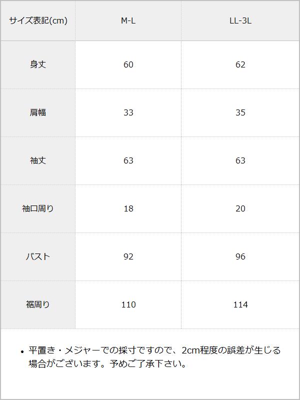袖レースアップフリルハートビジューニット / サイズ表