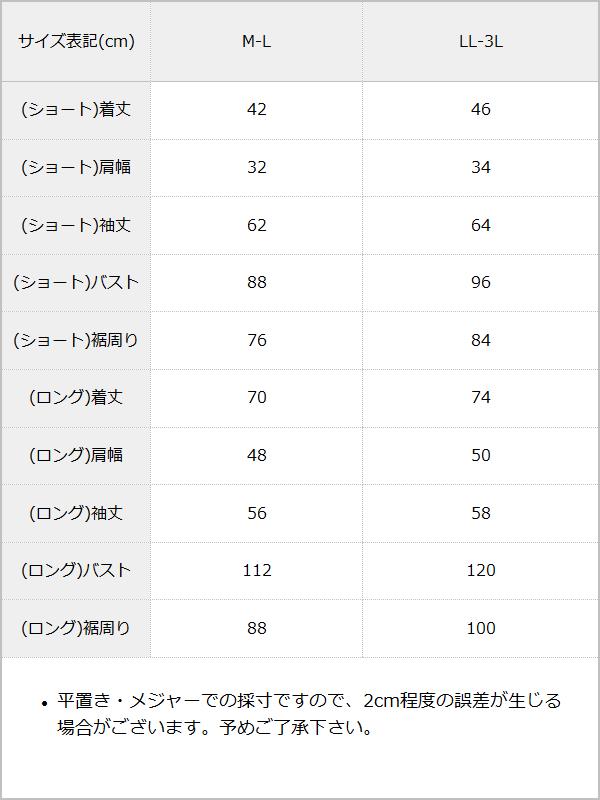 【10/23 10:59までの特別価格】着丈選べるビジューハート開きニット/チュニック/ミニワンピ【大きいサイズ有】 / サイズ表