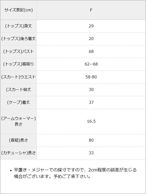 サンタコスプレ6点セット / サイズ表