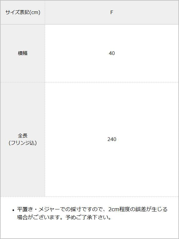 【10/23 10:59までの特別価格】ふわふわボリュームマフラー / サイズ表