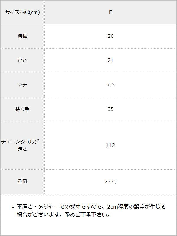 フラッフィーハンドバッグ / サイズ表