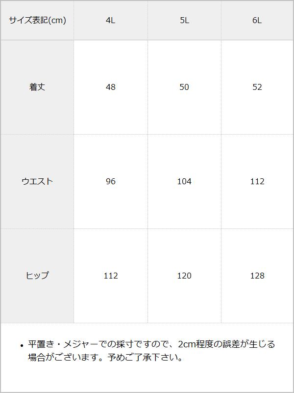 【4L~6L】ドロストギャザーフレアミニスカート / サイズ表